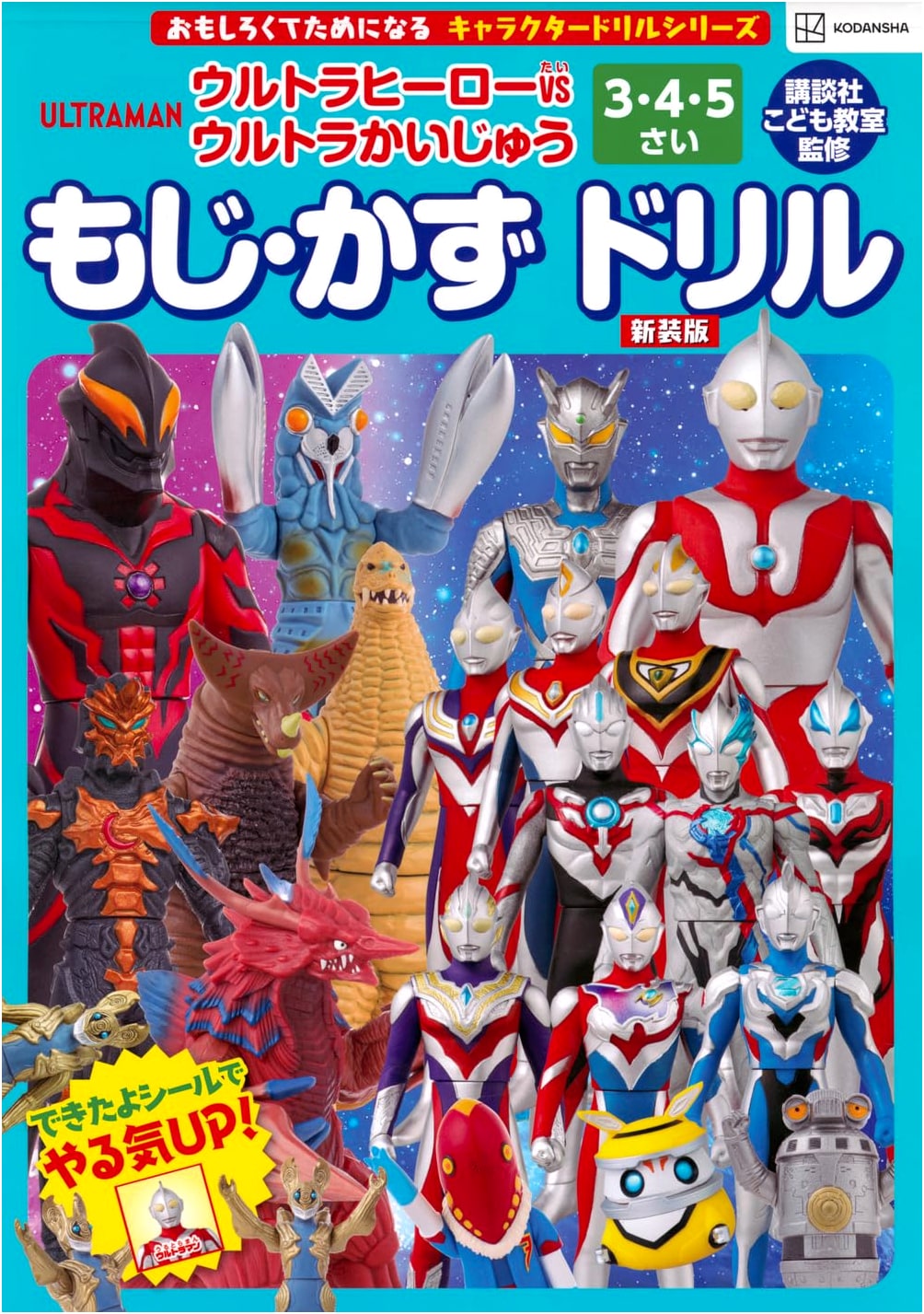 Ultra Hero vs. Ultra Kaiju: Character Drill Series for Ages 3, 4, and 5