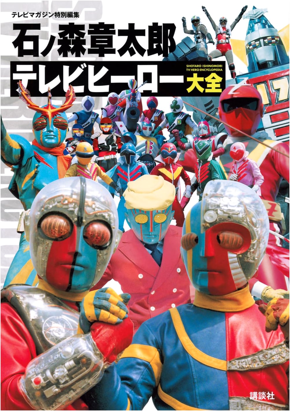Shotaro Ishinomori's Complete TV Heroes: A TV Magazine Special Edition