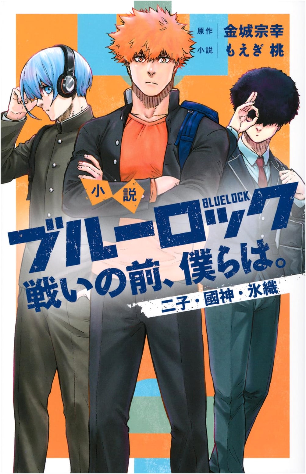 Blue Lock: Before the Battle, We Were... Nigo, Kunigami, Hiori (KC Deluxe)