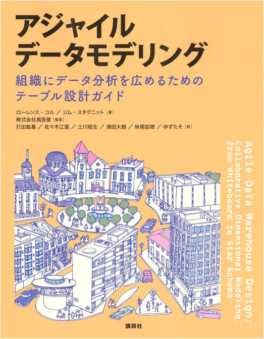 Agile Data Modeling: A Table Design Guide for Spreading Data Analysis in Organizations
