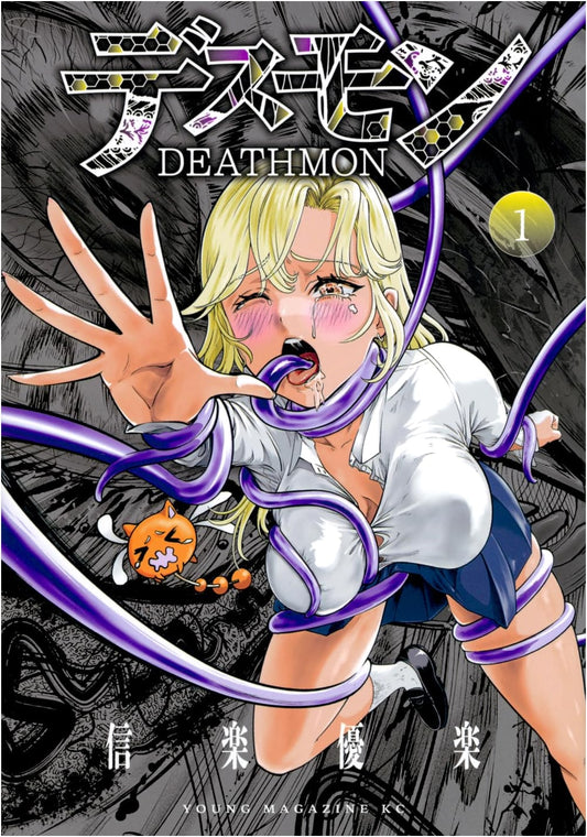 Desumon (1) - Young Magazine KC Special Manga