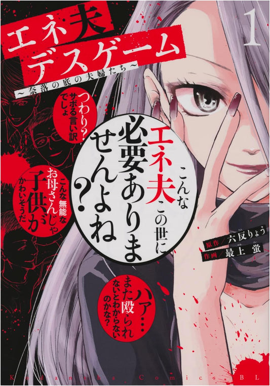 Eneo Death Game: Husbands and Wives at the Bottom of Hell, Vol. 1 (BE LOVE KC)