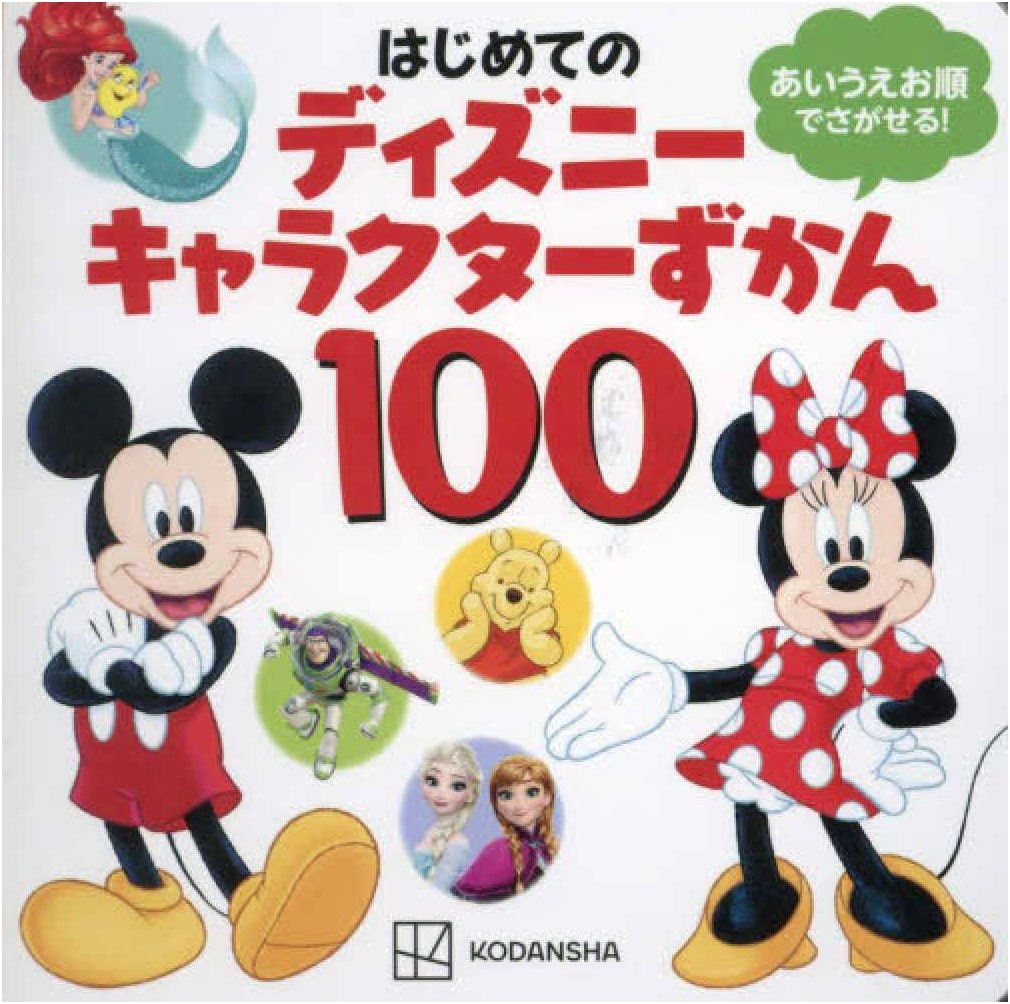 My First Disney Character Encyclopedia 100
