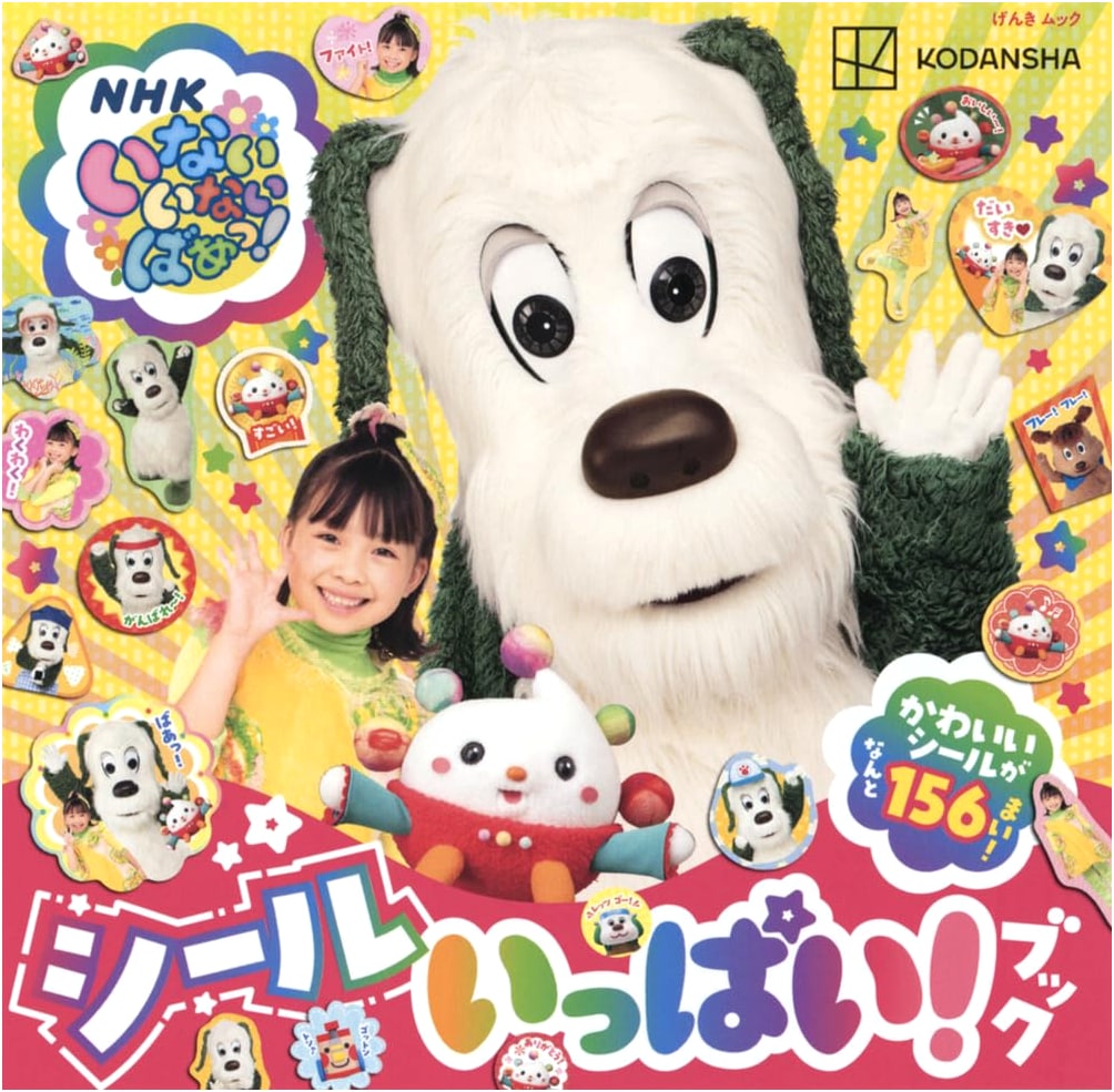 Inai Inai Baa! Peek-a-boo! Sticker Activity Book (Genki Mook Series)