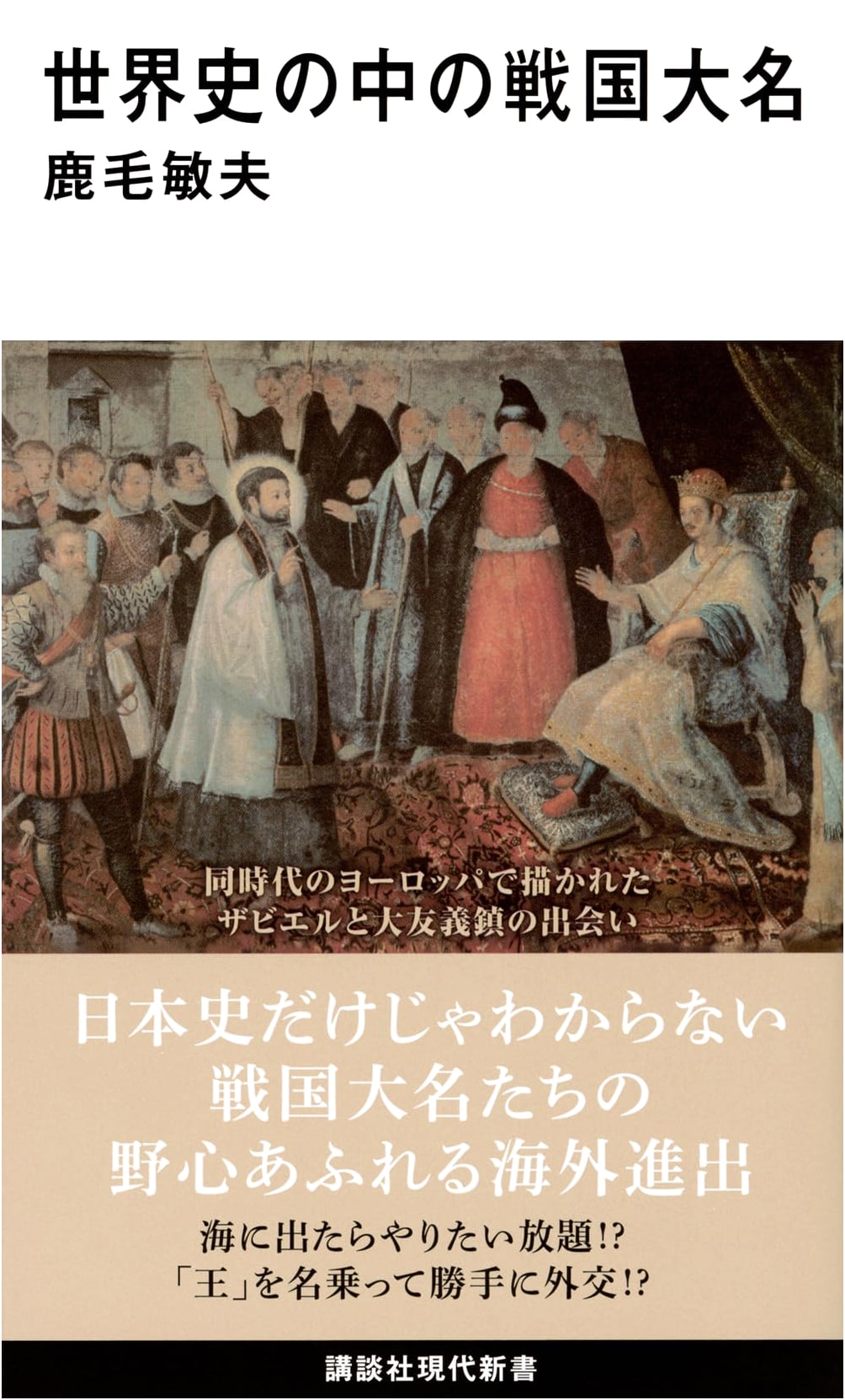 Sengoku Daimyo in World History