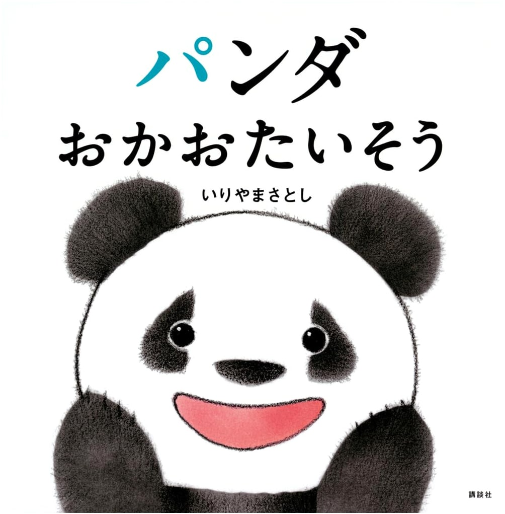Panda Face Exercises: A Kodansha Toddler Picture Book