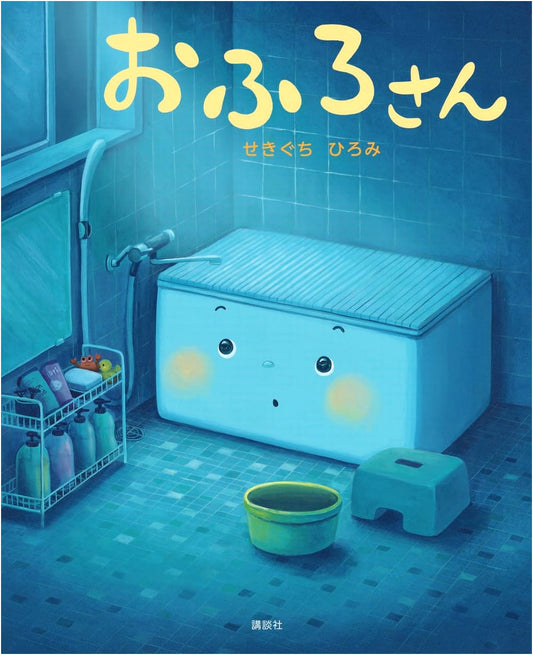 Mr. Bath: A Kodansha Picture Book