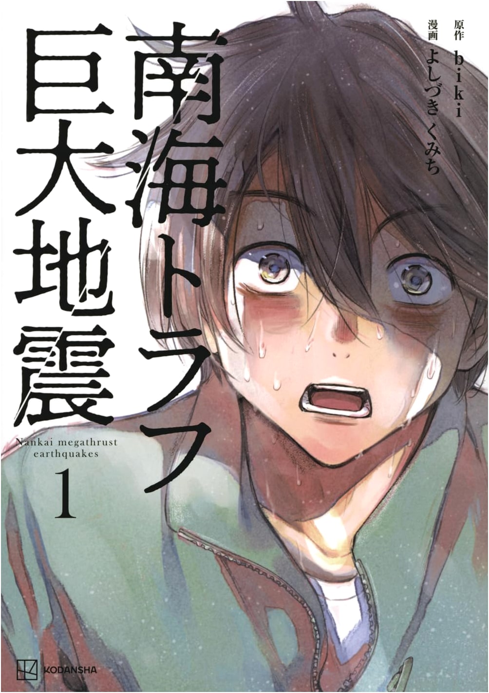 Nankai Trough Megaquake Vol. 1 by Kumichi Yoshizuki