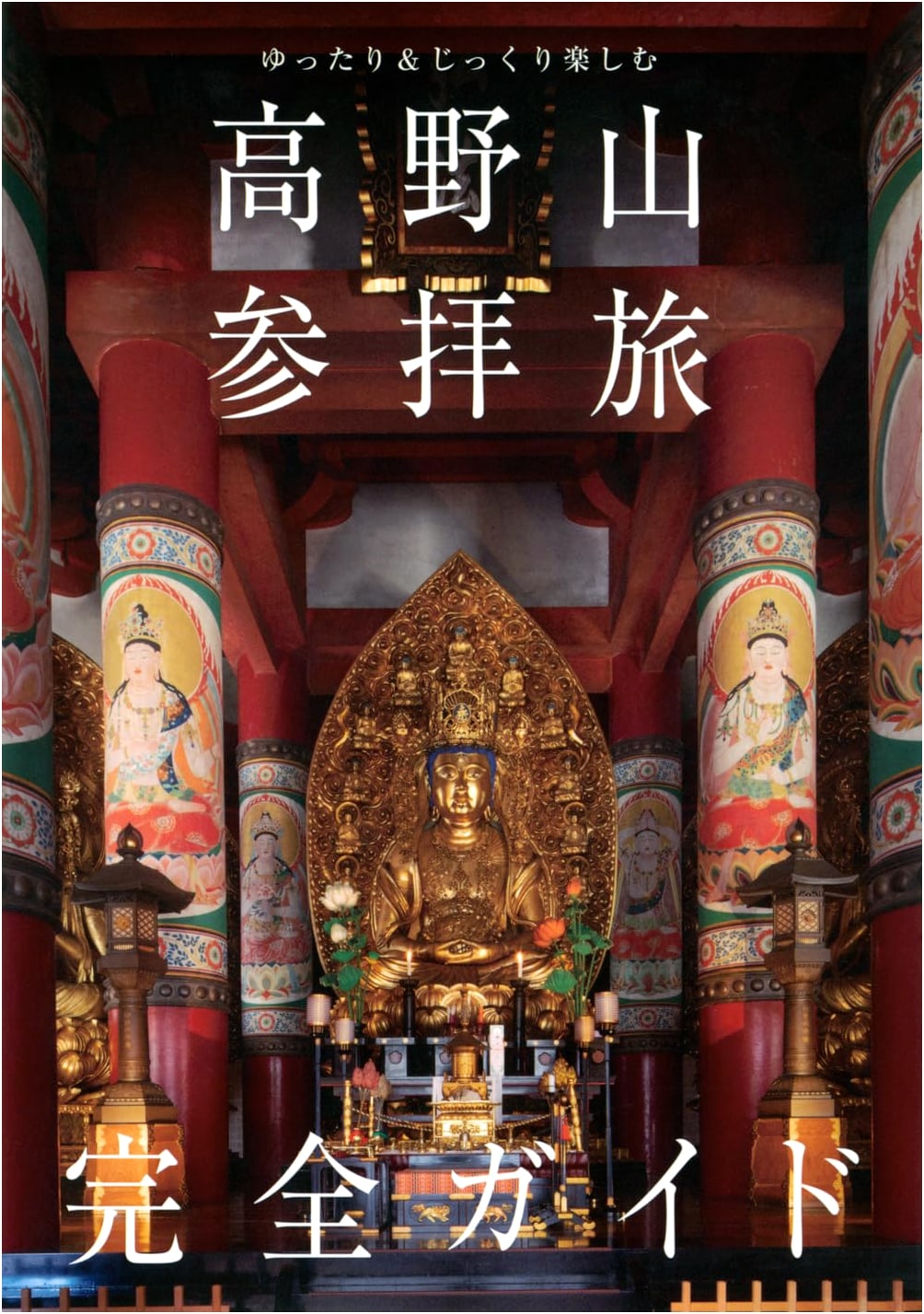 Relax & Savor: The Complete Guide to Koyasan Pilgrimage