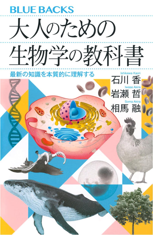 Biology Textbook for Adults: Understanding Essential Modern Knowledge