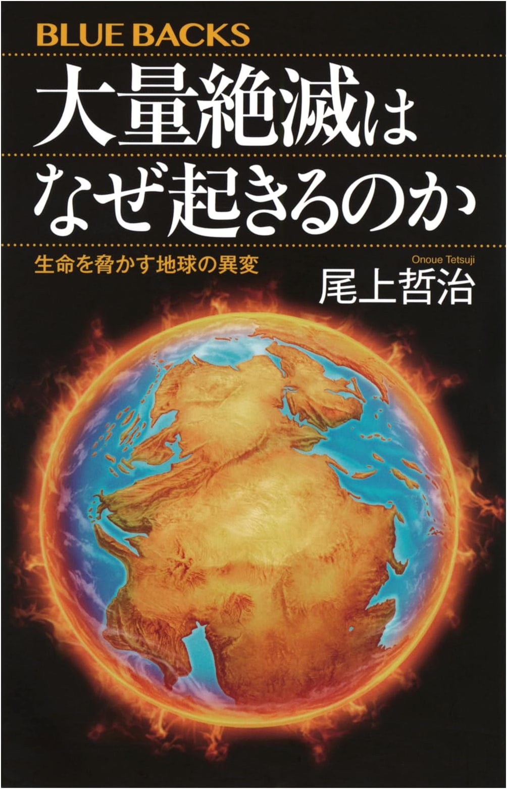 Why Do Mass Extinctions Occur? Earth's Anomalies Threatening Life (Blue Backs)