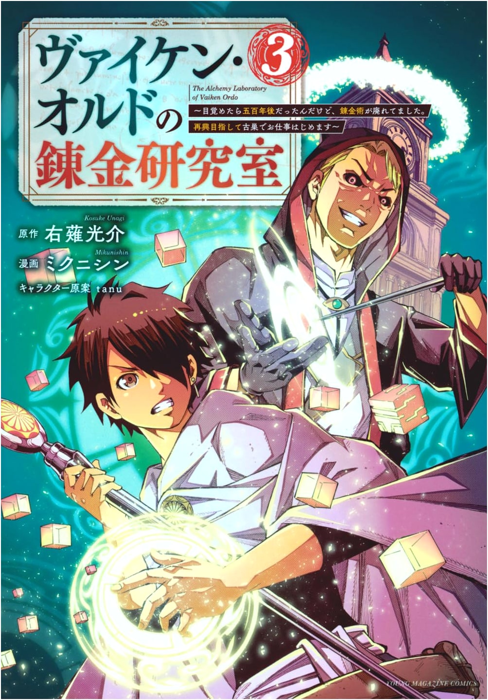 Vaiken Ordo's Alchemy Lab: 500 Years Later, Alchemy Declined, Vol. 3