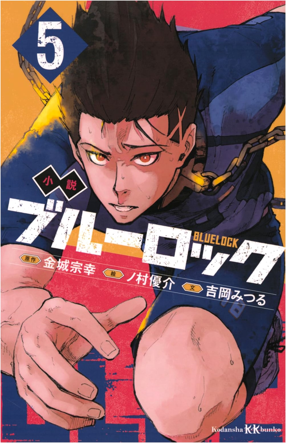 Blue Lock Novel Volume 5 (Kodansha KK Bunko Edition)
