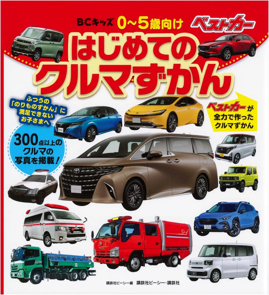BC Kids' First Illustrated Car Guide