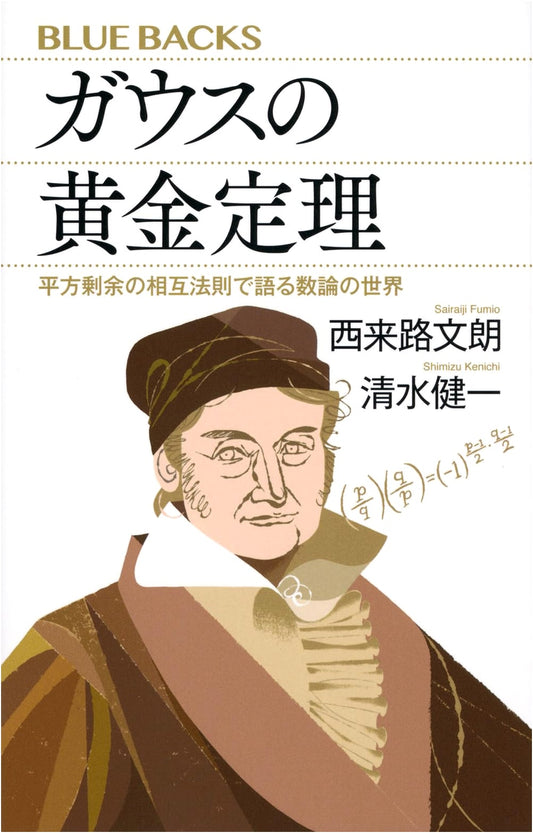 Gauss's Golden Theorem: The World of Number Theory Told Through Quadratic Reciprocity