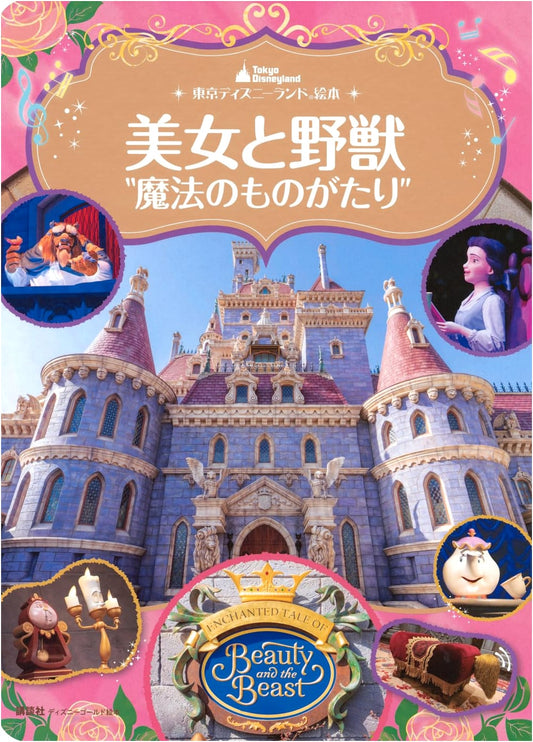 Tokyo Disneyland Picture Book: Beauty and the Beast's Magical Story - Disney Gold Edition
