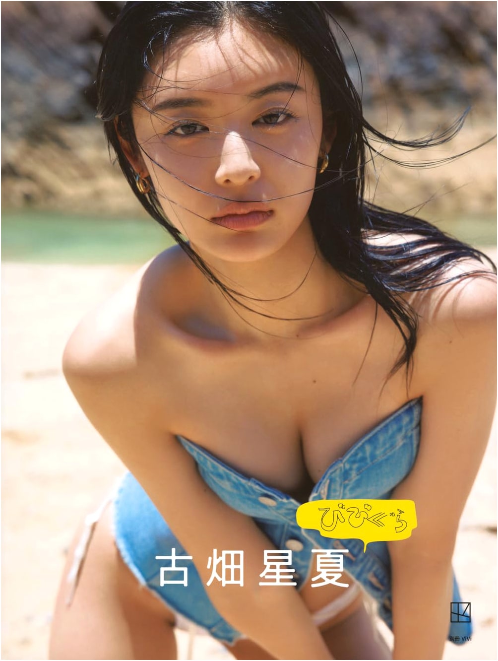 ViVi Gravure: Hoshika Furuhata (Bessatsu ViVi)