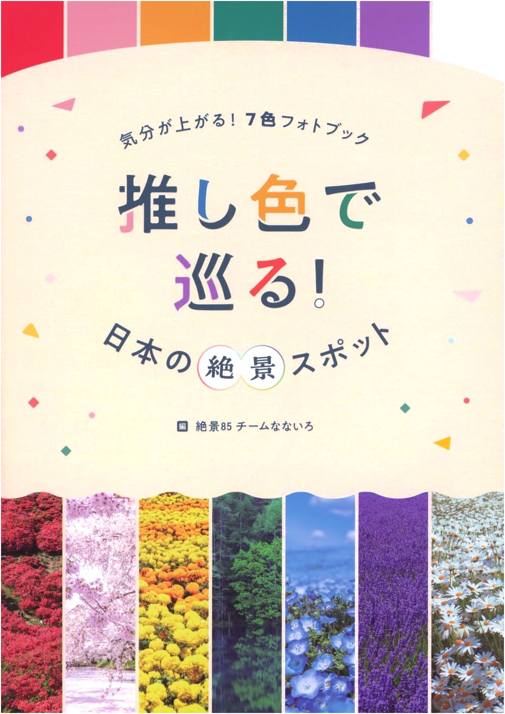 Mood Booster! 7-Color Photo Book: Stunning Japanese Views in Your Favorite Color