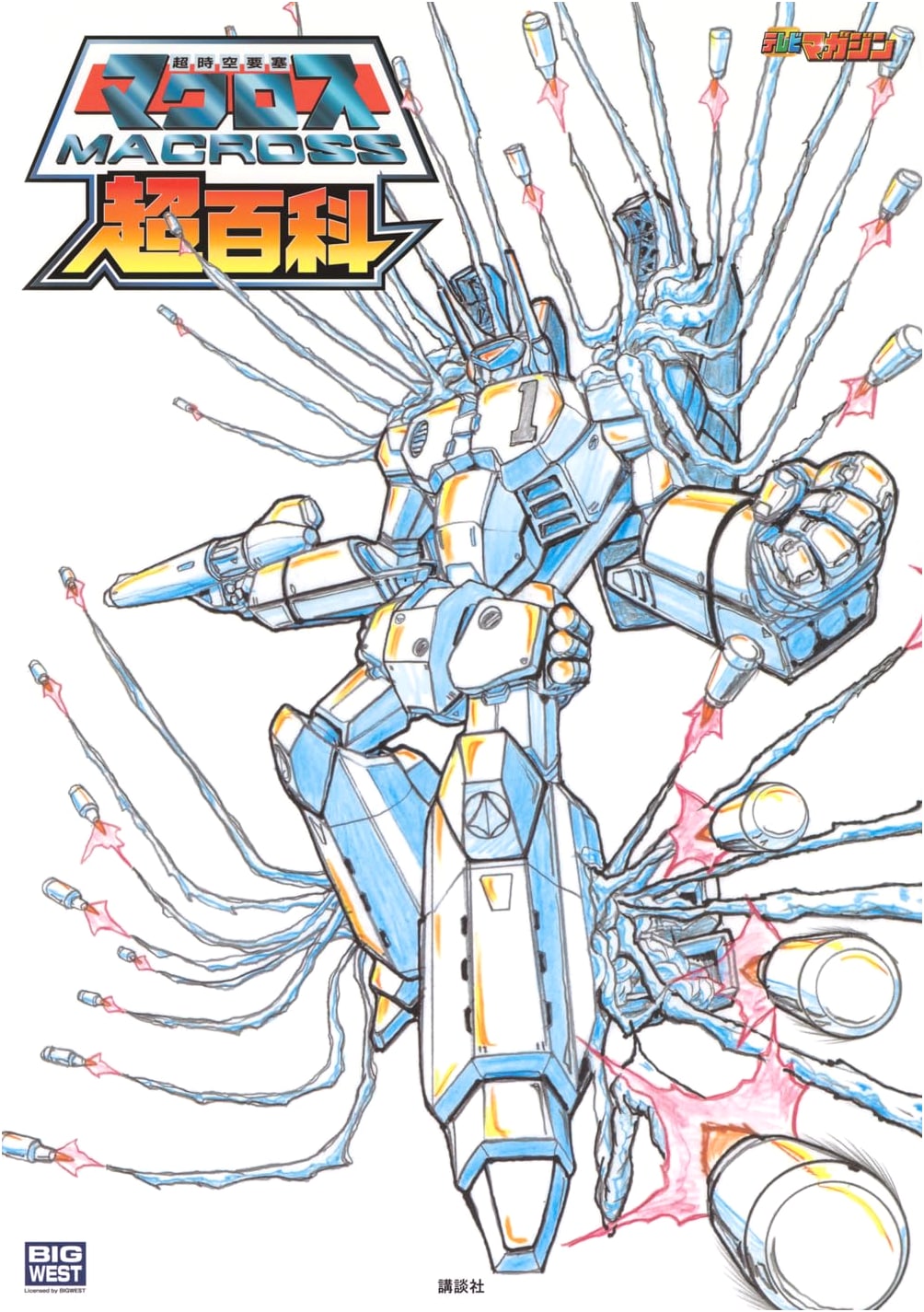 Super Dimension Fortress Macross: Encyclopedia