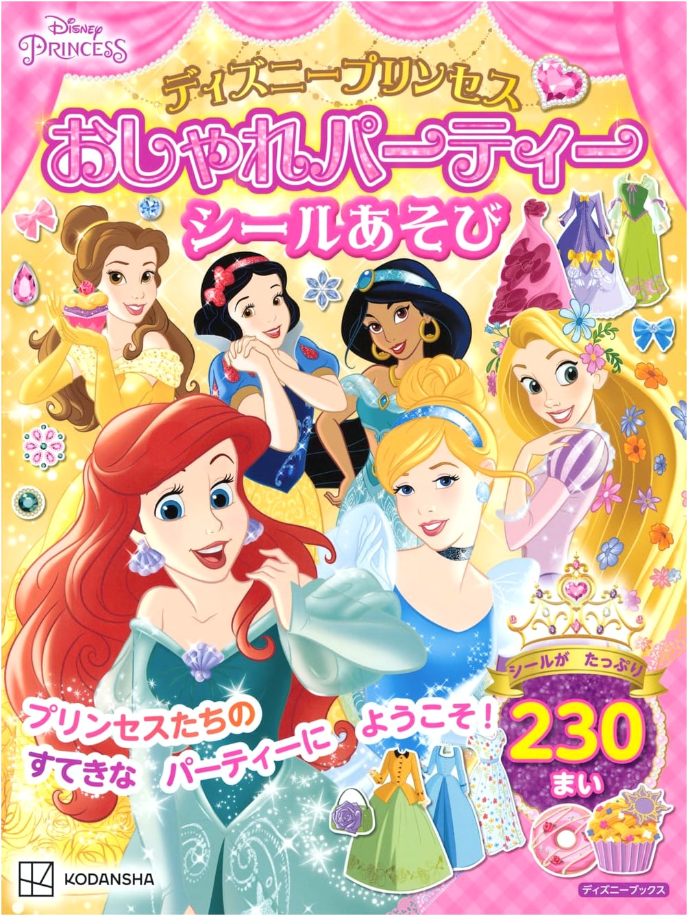 Disney Princess: Fashion Party Sticker Play (Disney Books)