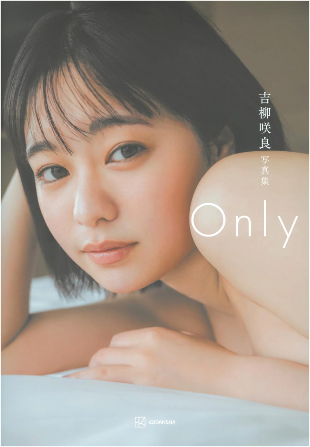 Sakura Kiryu: Only - Photo Collection by Tokyo Yusu