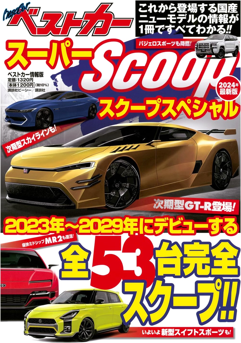 Super SCOOP Special 2024 Latest Edition: Best Car Information