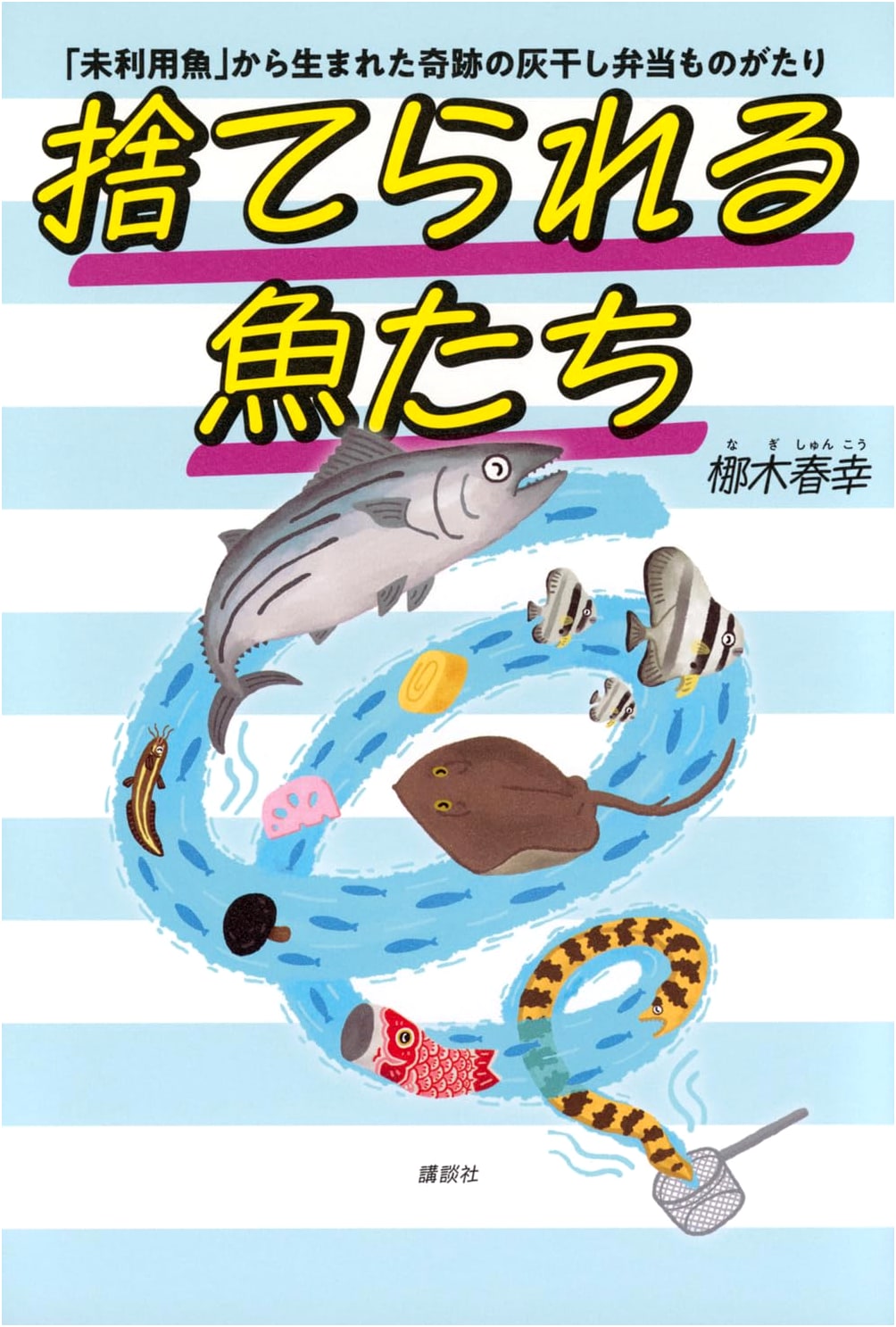 Discarded Fish: The Miraculous Ash-Dried Bento Story Born from Unused Fish