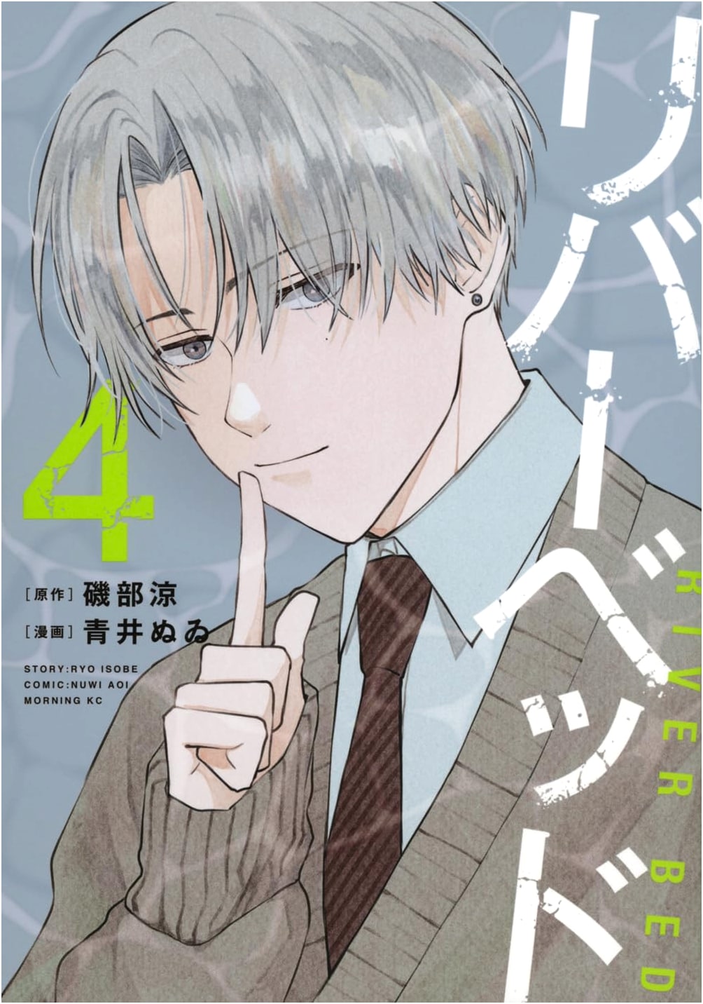 Riverbed, Vol. 4 (Morning KC Manga Series)