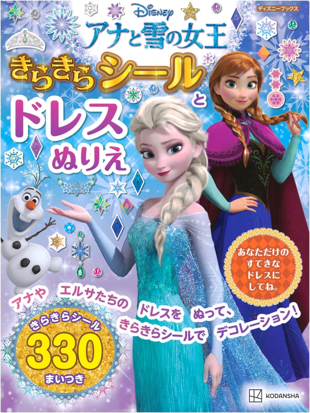 Frozen: Sparkling Stickers and Dress Coloring Book (Disney Books)