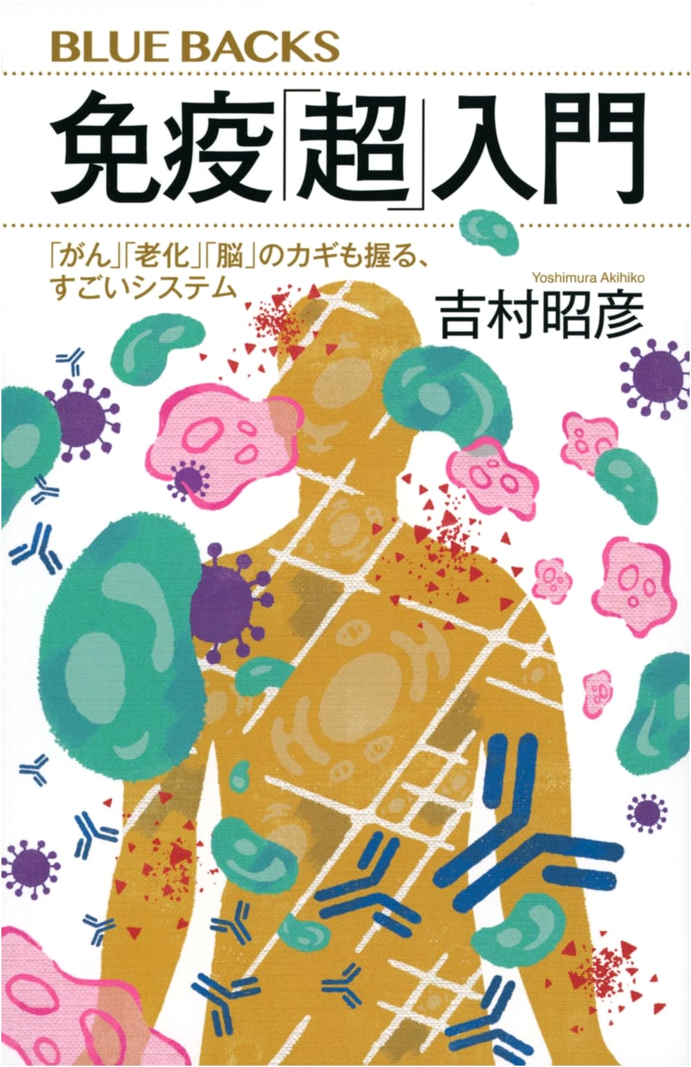 Immunity 'Super' Introduction: The Amazing System Holding Keys to Cancer, Aging, and the Brain