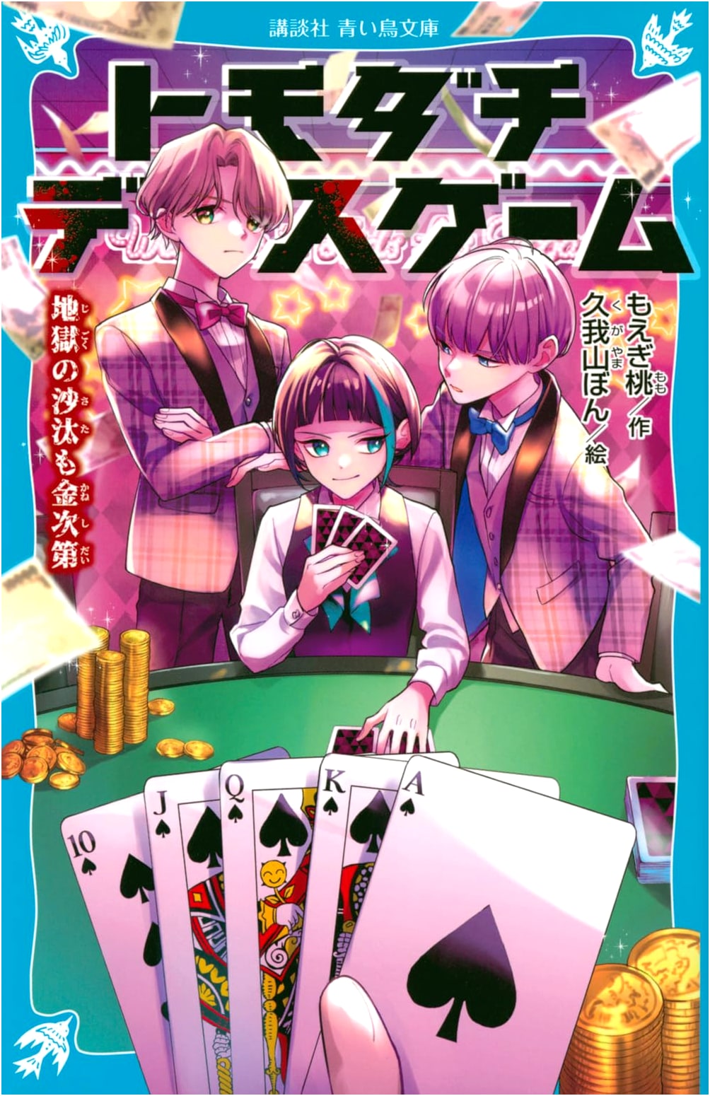 Tomodachi Death Game: Money is Everything in Hell (Kodansha Blue Bird Bunko)