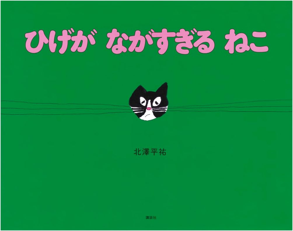 The Cat with a Beard That's Too Long (Kodansha's Creative Picture Books)