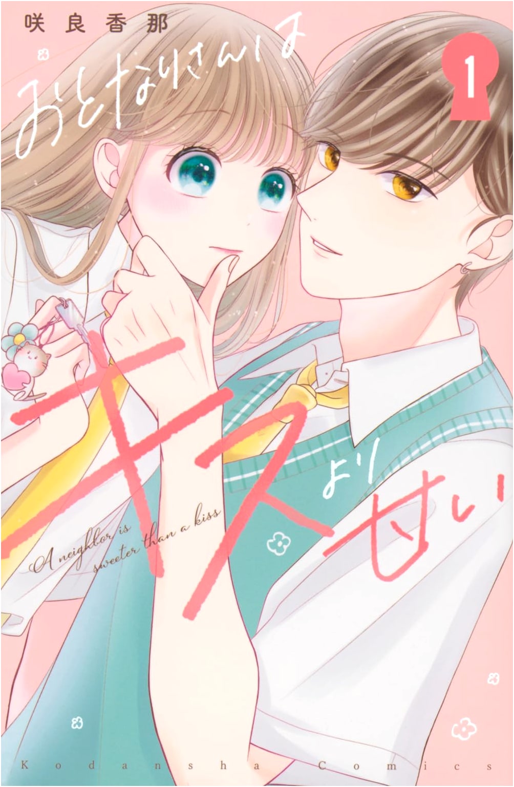 My Neighbor Is Sweeter Than a Kiss, Vol. 1 (KC Deluxe Manga)