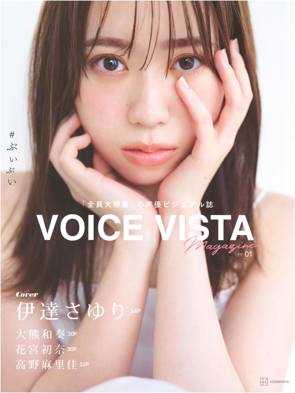 VOICE VISTA Magazine, Vol. 1