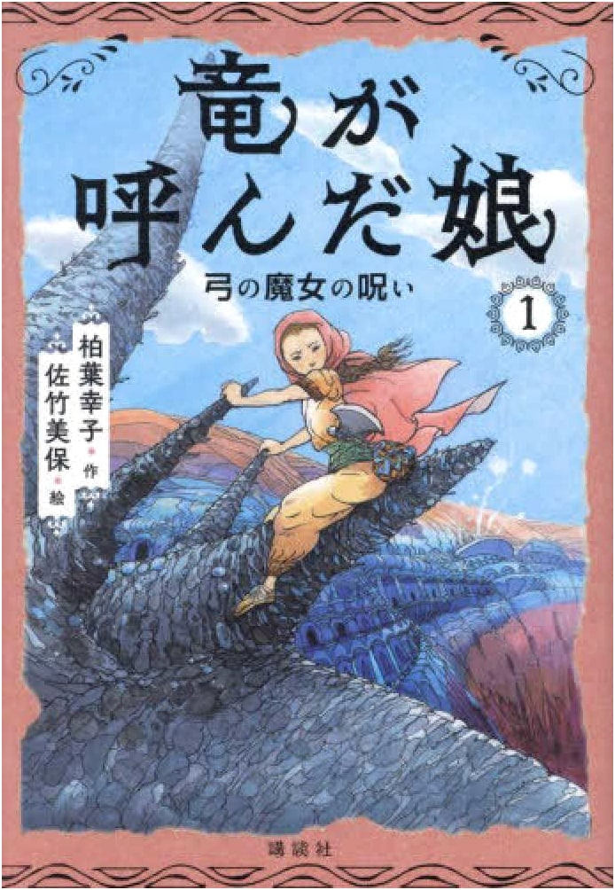 The Dragon-Called Daughter Vol. 1: Curse of the Bow Witch