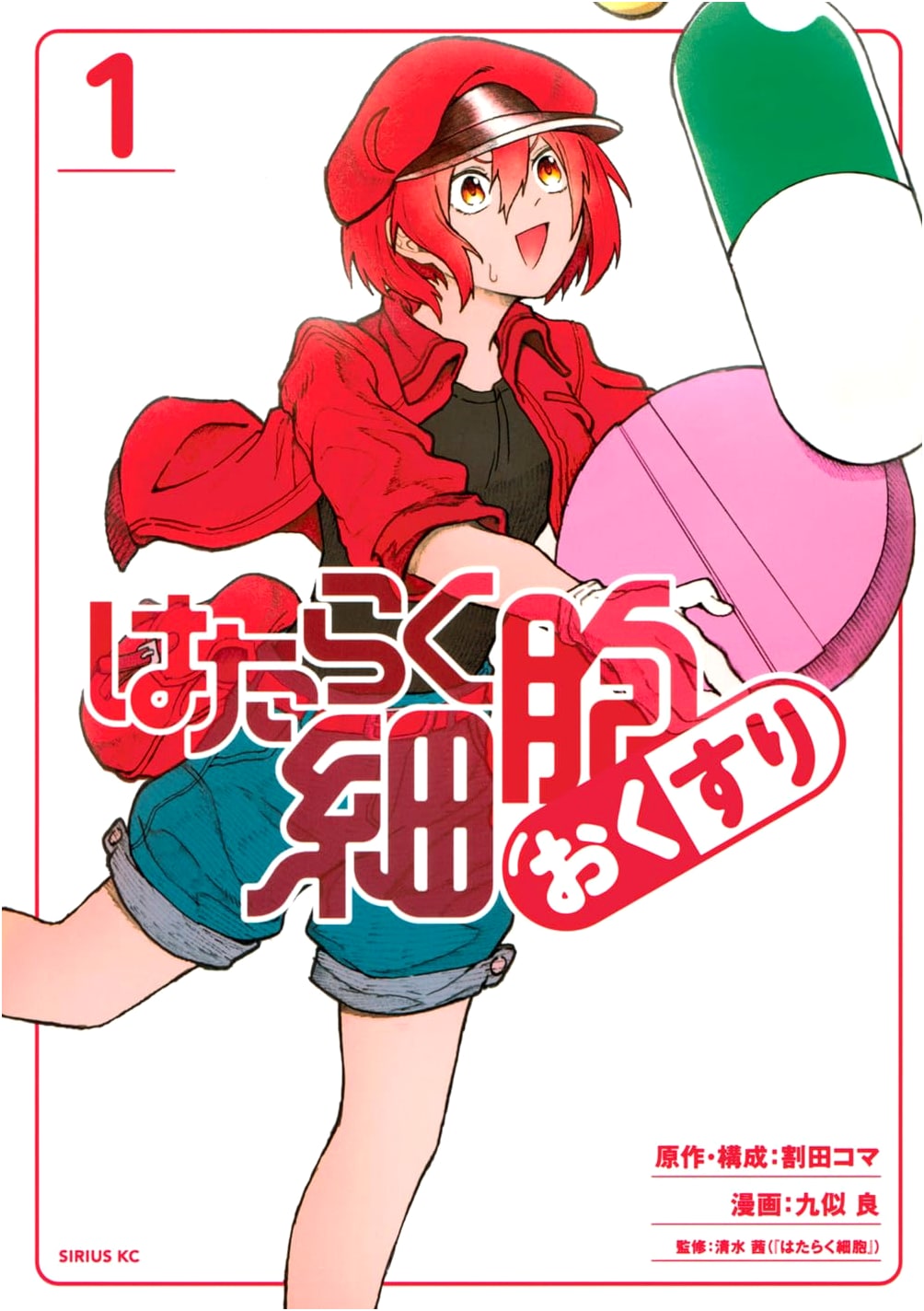 Cells at Work! Medicine Vol. 1 (Sirius KC) by Akane Shimizu