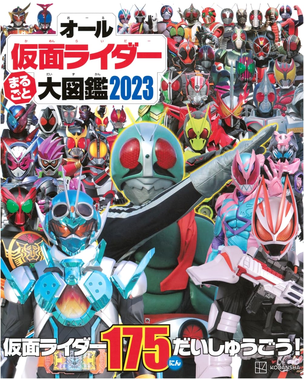 All Kamen Rider: The Complete Illustrated Encyclopedia 2023