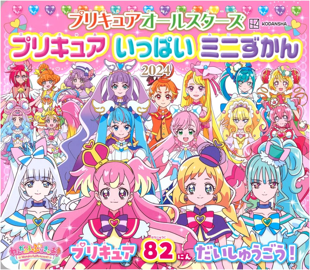 Precure All Stars: Pretty Cure Big Mini Encyclopedia 2024
