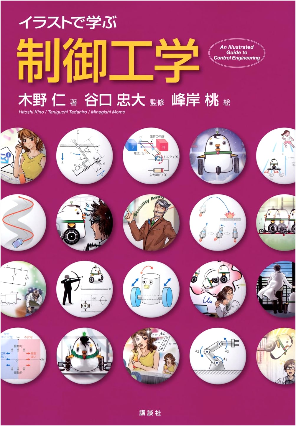 Illustrated Guide to Control Engineering (KS Information Science Textbook)