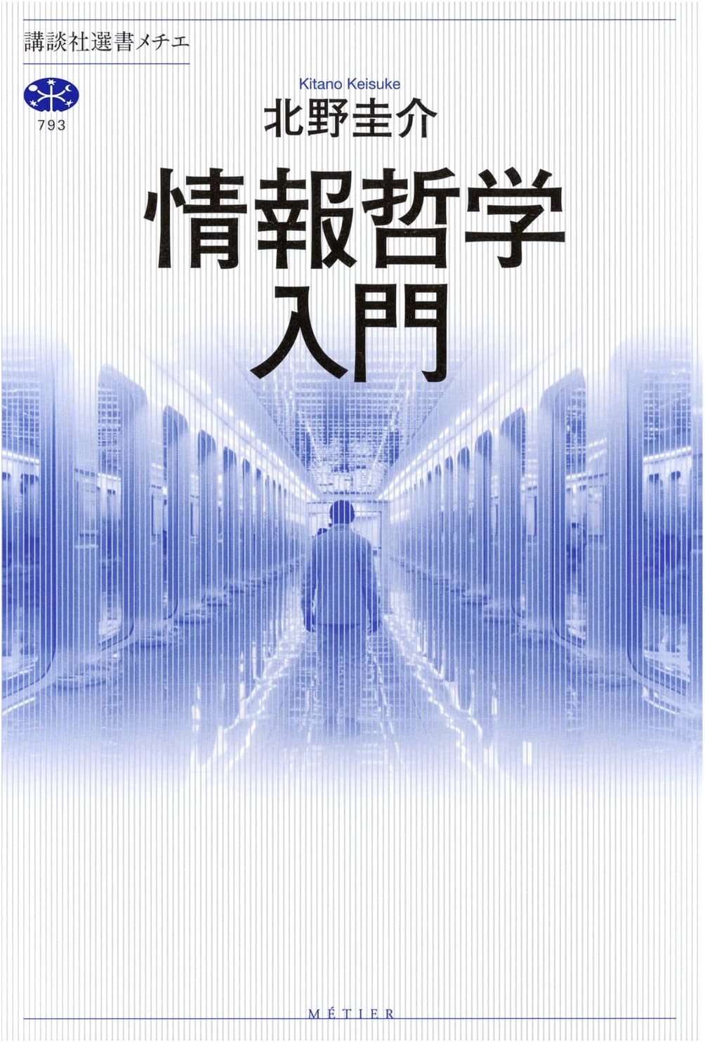 An Introduction to Information Philosophy (Kodansha Metier Select Books 793)