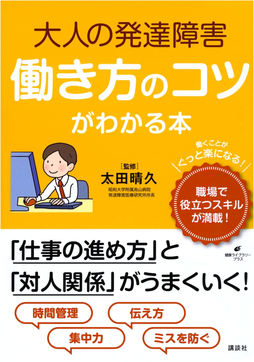 Adult Developmental Disorders: A Guide to Working Smarter (Health Library)