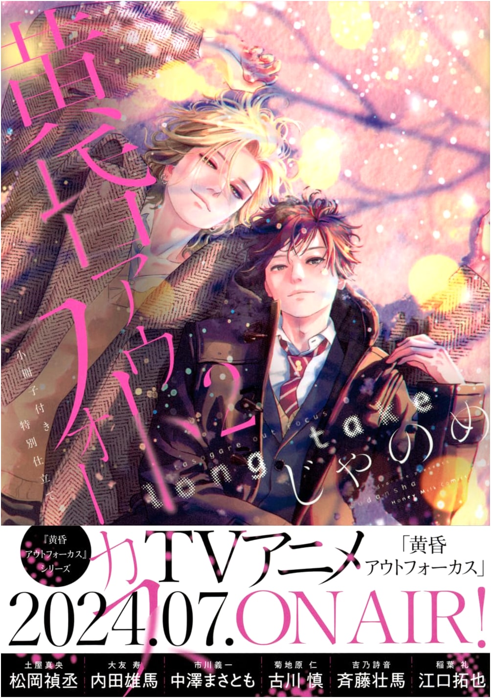 Tasogare Outfocus: Long Take (2) Special Edition with Booklet (Kodansha Character's A)