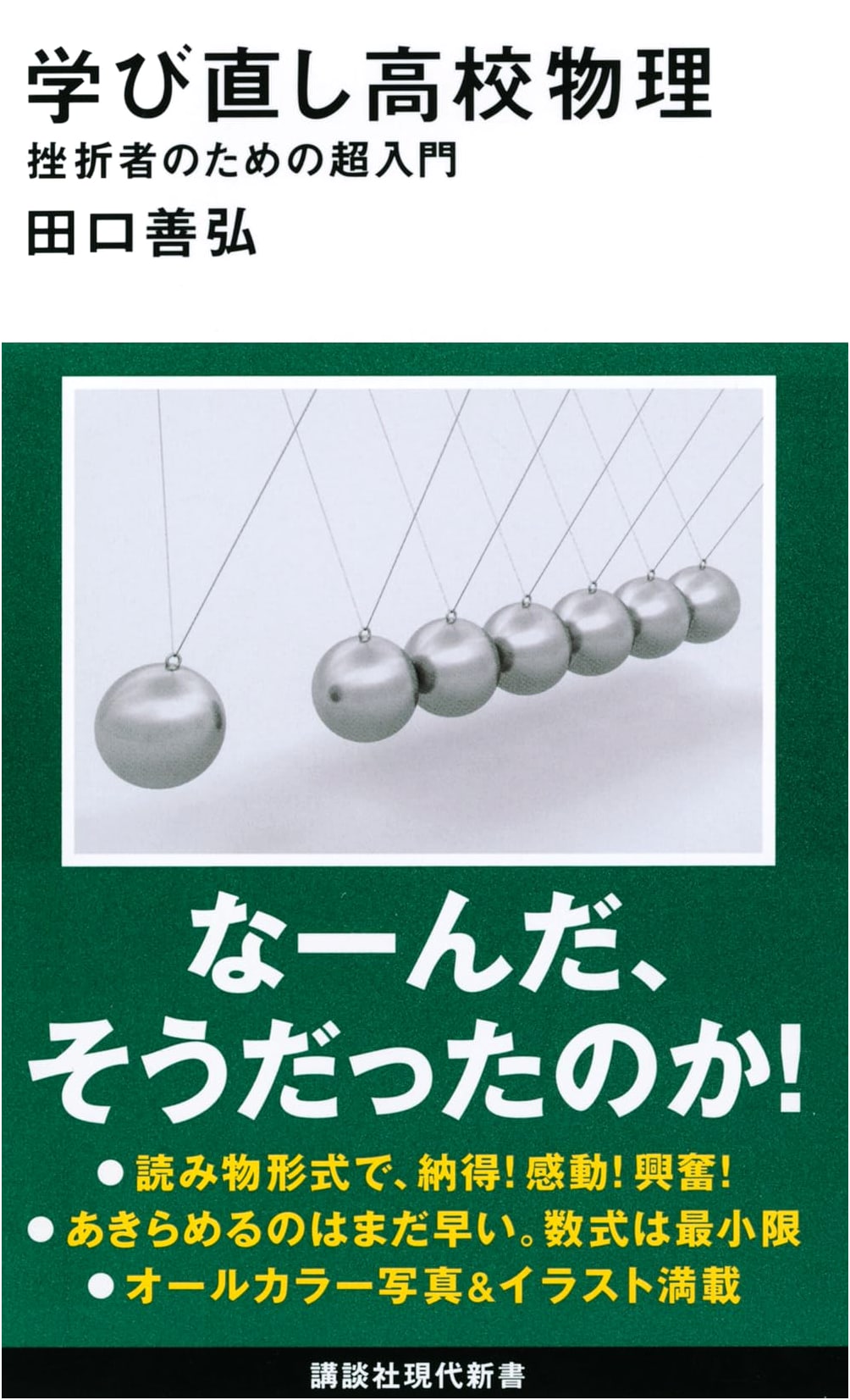 High School Physics Revisited: An Ultra-Beginner's Guide for Those Who Struggled