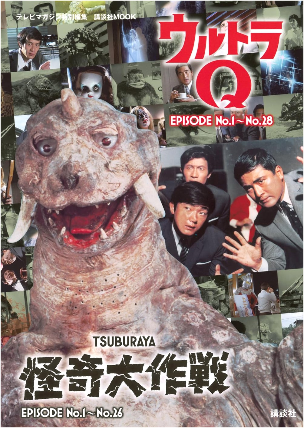 TV Magazine Special Edition: Ultra Q & Kaiki Daisakusen Episode Guide (Kodansha MOOK)