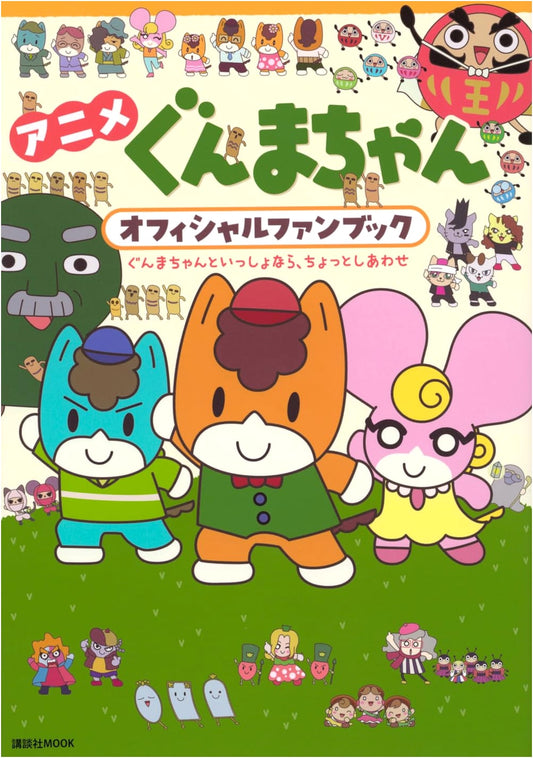 Anime Gunma-chan Official Fan Book: A Little Happiness with Gunma-chan