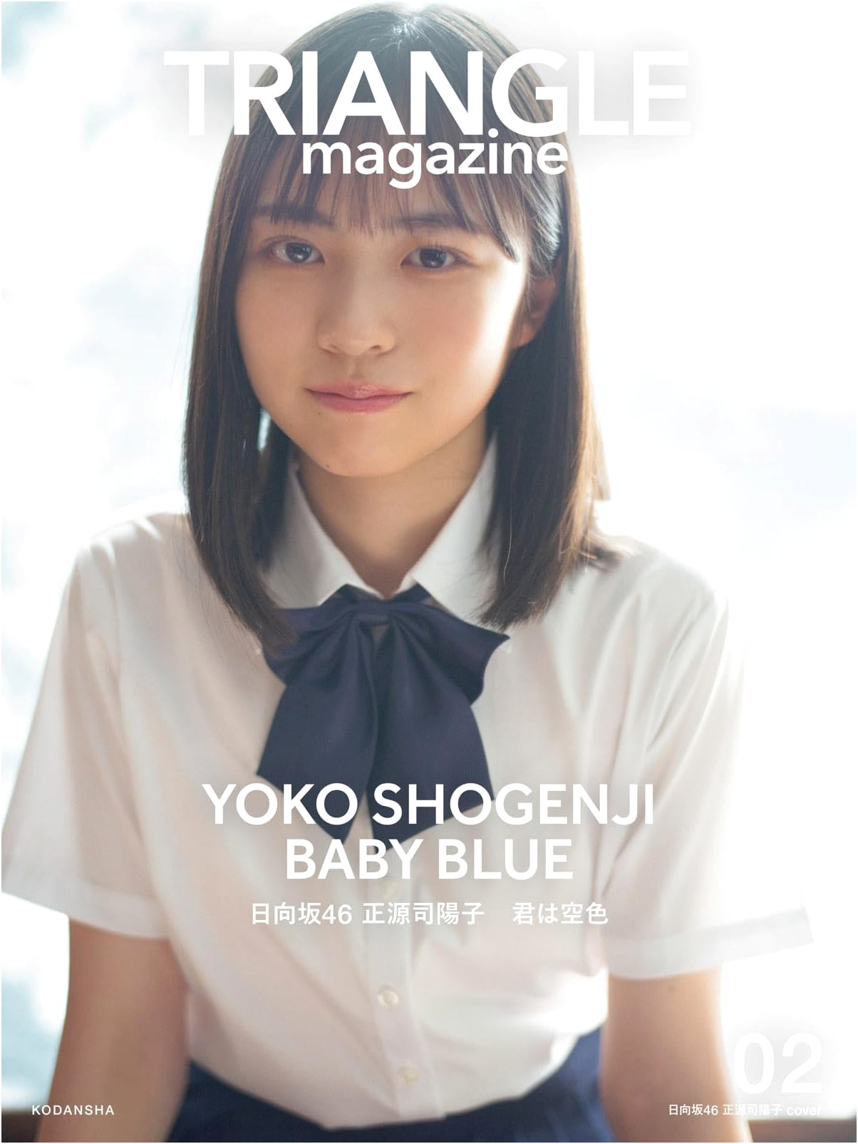 TRIANGLE Magazine 02: Hinatazaka46, Yoko Shogenji Cover Special