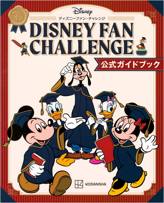 Disney Fan Challenge Official Guidebook