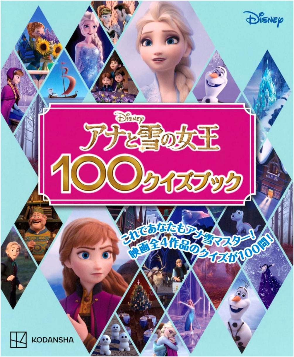 Frozen: 100 Quiz Book