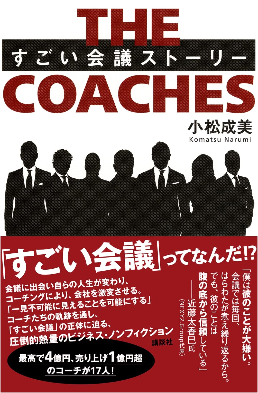 THE COACHES: An Amazing Meeting Story
