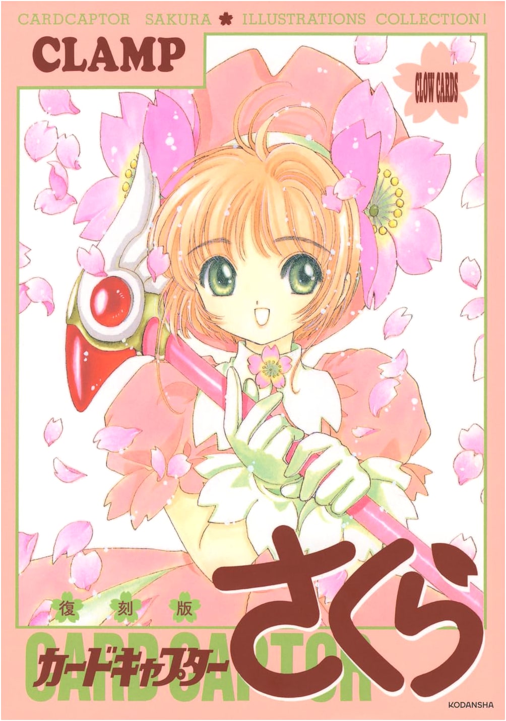 Cardcaptor Sakura Illustration Collection Vol. 1 by CLAMP